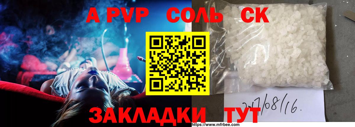 A PVP крисы CK Коммунар