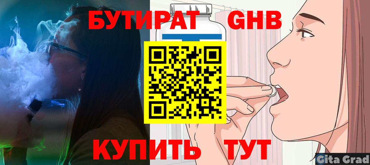 Бутират BDO Коммунар