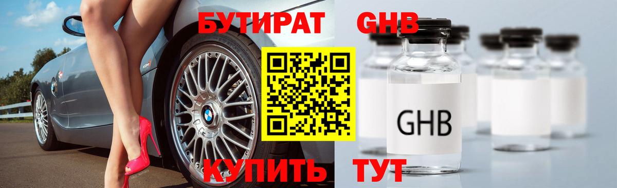 Коммунар  БУТИРАТ 99%  Бутират  Вход с VPN 