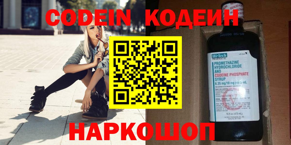 Коммунар  Кодеин напиток Lean (лин)  Вход с VPN 
