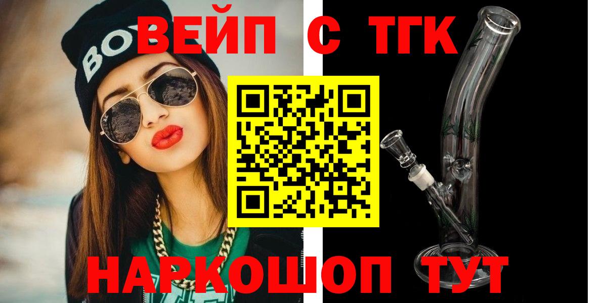 купить   ТГК жижа  Вход с VPN  Коммунар 